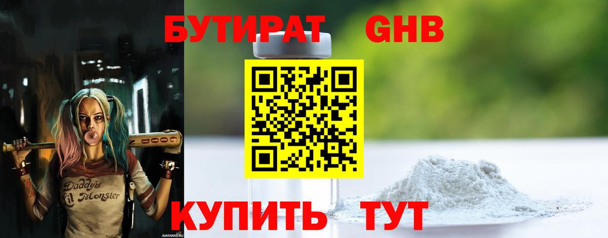 Бутират жидкий экстази  Вход с VPN  БУТИРАТ  Железногорск 