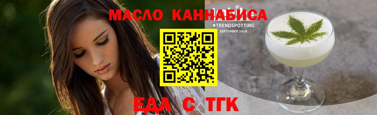 Железногорск  Еда ТГК конопля  Вход с VPN 