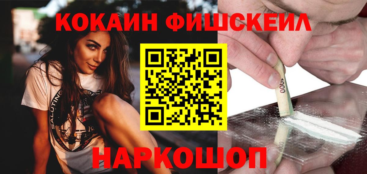 Железногорск  КОКАИН Эквадор  купить закладку  Вход с VPN 