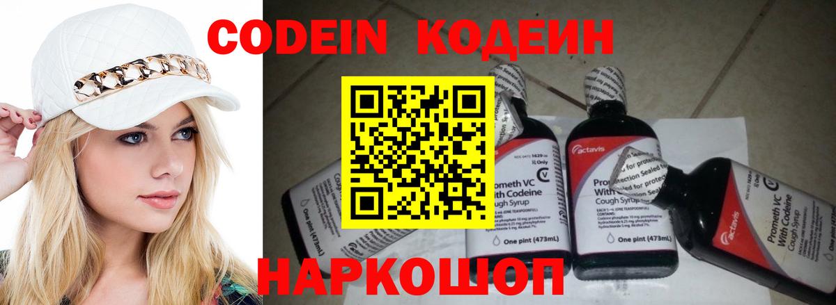 Железногорск  Codein напиток Lean (лин)  Вход с VPN 