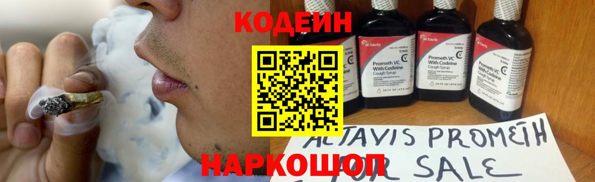 Кодеиновый сироп Lean Purple Drank Железногорск