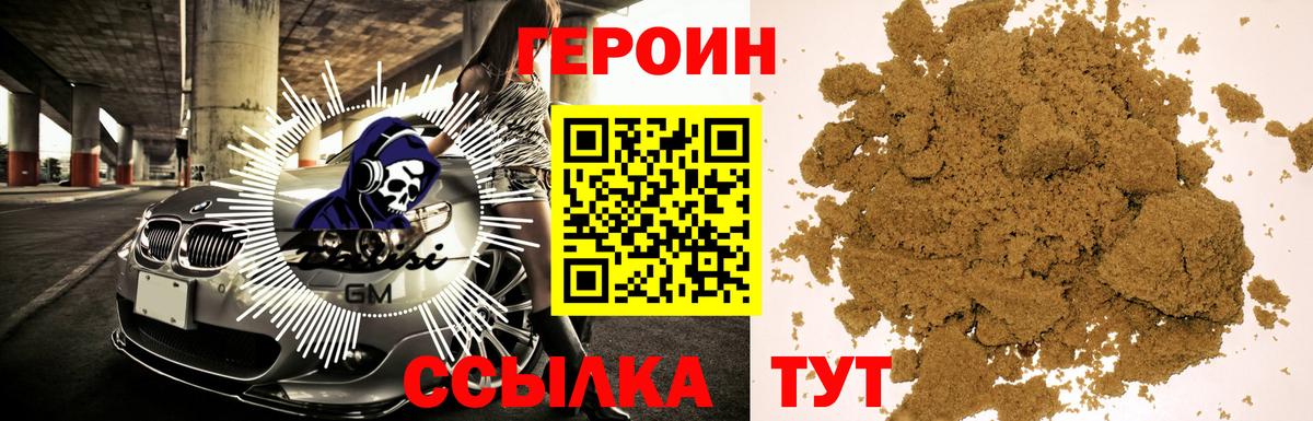 ГЕРОИН VHQ Железногорск