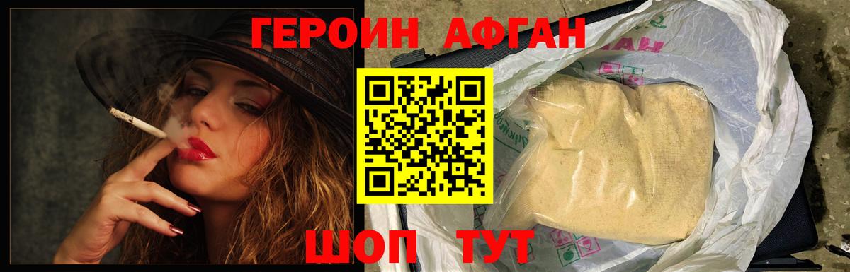ГЕРОИН VHQ  Вход с VPN  Героин  Железногорск 