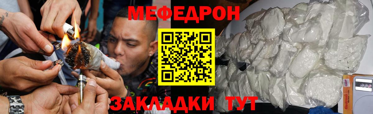 Мефедрон  Железногорск